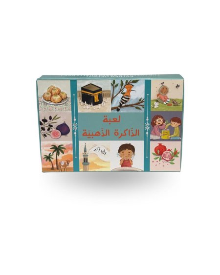 لعبة الذاكرة الذهبية